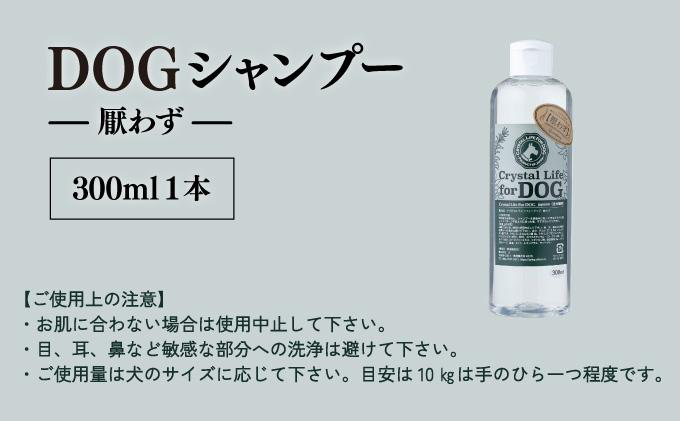 KU383 植物由来の原料「ドッグシャンプー　厭わず」300ml 【Qcompany】