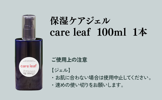 KU387 植物由来の原料「Careleaf」100ml 【Qcompany】