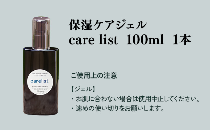 KU388 植物由来の原料「Carelist」100ml 【Qcompany】
