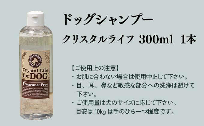 KU392 植物由来の原料「クリスタルライフフォードッグ」300ml×1本 【Qcompany】