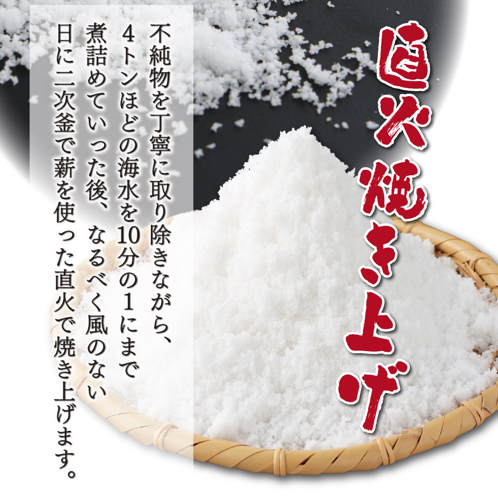 KU457 都井の岬の黒潮を薪で直火で手塩にかけて出来た手造り夢の塩 450g(90g×5袋)【大田商店】