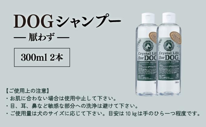 P-A1【P-A1】植物由来の原料「ドッグシャンプー　厭わず」300ml×2本セット 【Qcompany】