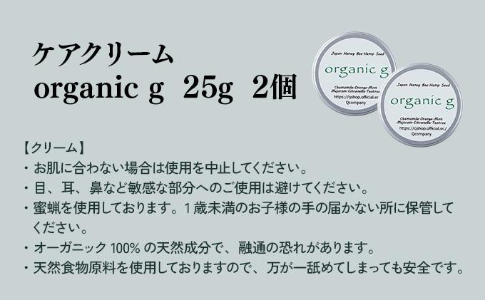 P-A5 植物由来の原料「Organic g」25g×2個 【QCompany】