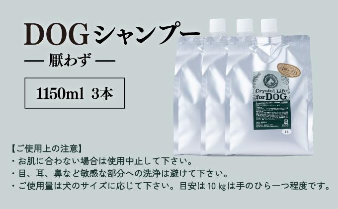 P-D2 植物由来の原料「ドッグシャンプー　厭わず」1150ml×3本セット 【Qcompany】
