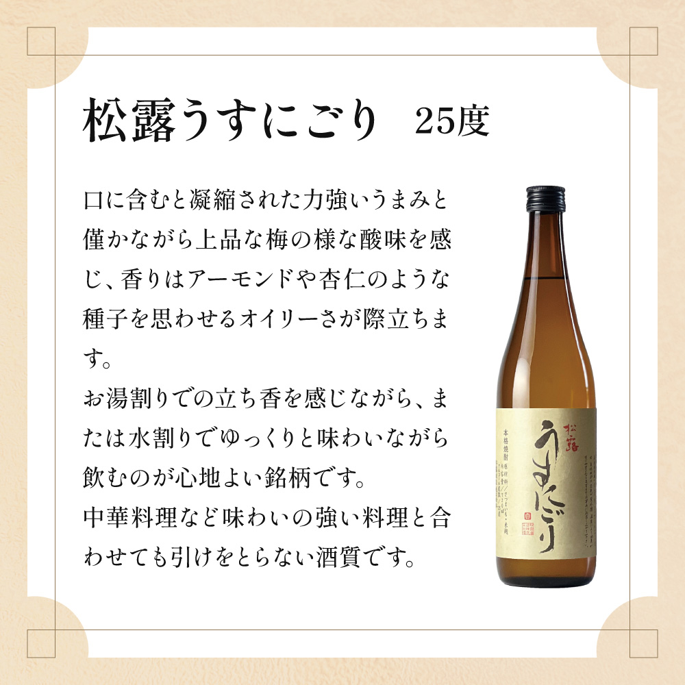 X-D1 ＜松露グラス2個付＞芋の品種や麹、無濾過など造りの違いを飲み比べ！芋焼酎味比べセット(5銘柄・計6本)【松露酒造】