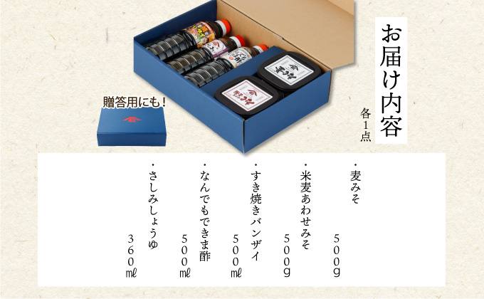 KU264 みそ・しょうゆセット（鶴）計5点【松尾醸造場】