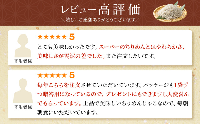 KU093 漁師のとれたてちりめん 計510g(170g×3袋)【株式会社猪塚水産】【KU093】