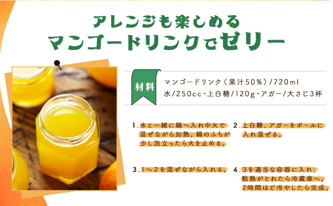 KU126 【定期便・全3回】まるでマンゴーをたべているような！マンゴードリンク(720ml×2本)×3回 トロっとした口当たりが格別【宮崎果汁】