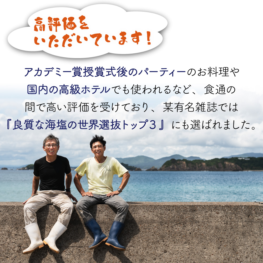 KU456 都井の岬の黒潮を薪で直火で手塩にかけて出来た手造り夢の塩 900g(180g×5袋)【大田商店】