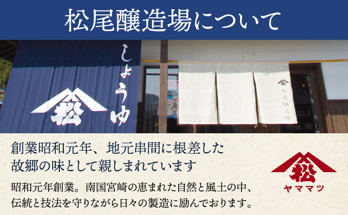 V-B2 宮崎県産のこだわりの大豆使用！ヤママツ味噌セット（麦味噌1kg×3個・あわせみそ１kg×3個・計6kg）【株式会社　松尾醸造場】