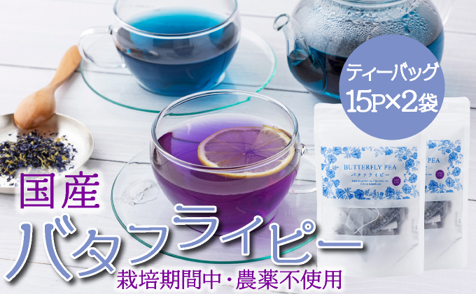 KSBFP バタフライピーティーバッグ たっぷり３０日セット【串間菜園 八幡然】