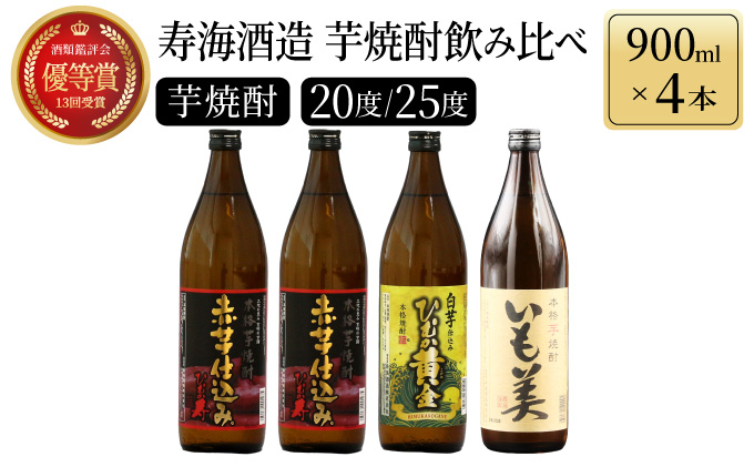 KU192 【新型コロナ被害支援】 【毎月数量限定】本格芋焼酎3種飲み比べ4本セット