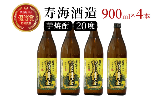 KU193《毎月数量限定》 白芋仕込み　ひむか黄金4本セット ( 900ml×4本)