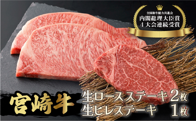 KU212 宮崎牛旨味全開食べ比べセット！＜宮崎牛ヒレ（140g）・ダブルロースステーキ(200g×2枚) 計540g＞《冷蔵・真空包装》【スーパーほりぐち】