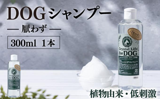 KU383 植物由来の原料「ドッグシャンプー　厭わず」300ml 【Qcompany】