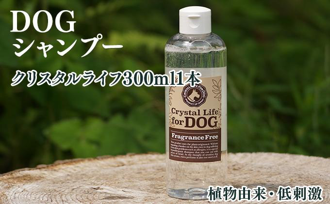 KU392 植物由来の原料「クリスタルライフフォードッグ」300ml×1本 【Qcompany】