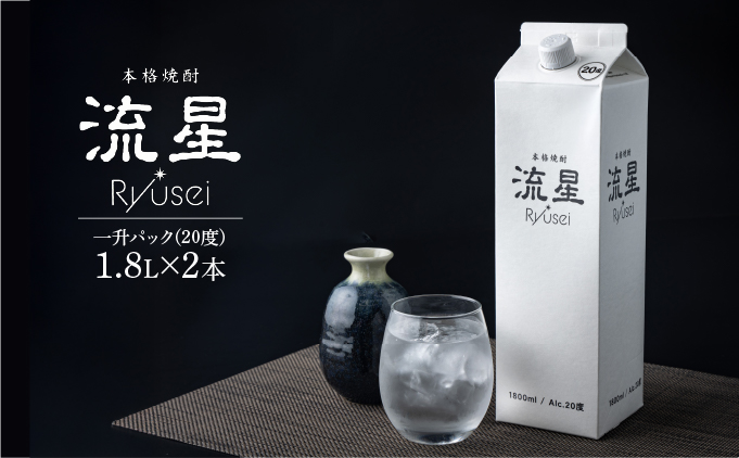 【先行予約・数量限定】本格焼酎流星パック1.8L×2本 【KU560-2】