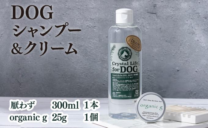 P-A2 植物由来の原料「ドッグシャンプー　厭わず」300ml＆「Organic g」25g 【Qcompany】