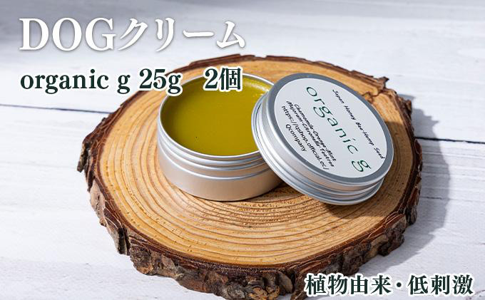 P-A5 植物由来の原料「Organic g」25g×2個 【QCompany】