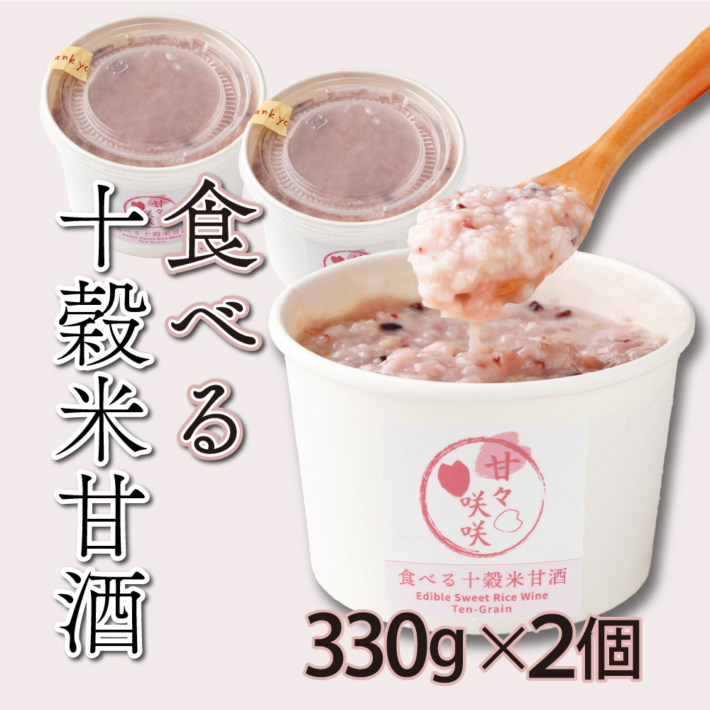 mcam2 まるカフェ「食べる十穀米甘酒」(330g×2パック)【まるカフェ】