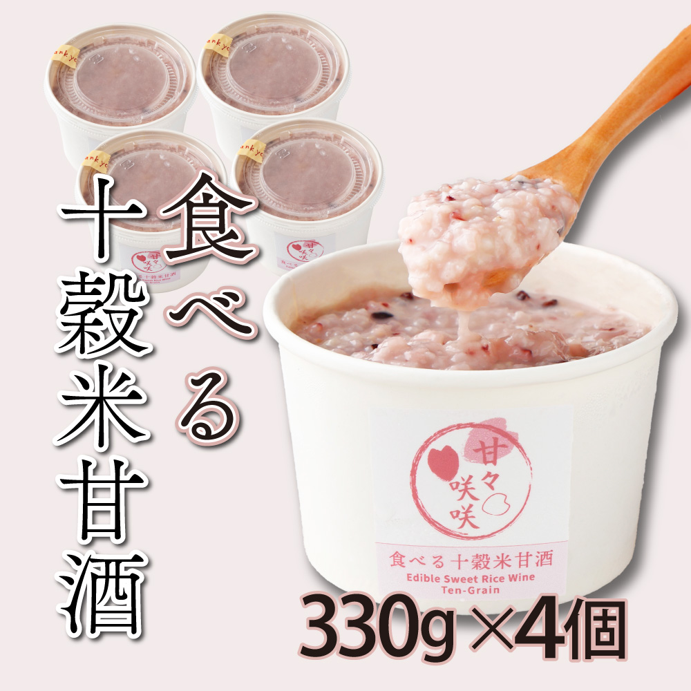 mcam4 まるカフェ「食べる十穀米甘酒」(330g×4パック)【まるカフェ】