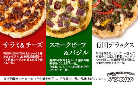 【3月17日終了】自家製チーズと有田牛のピザ3種詰め合わせ チーズ工房フェルミエ＜1.1-21＞牛肉 加工品 惣菜 乳製品 宮崎県西都市