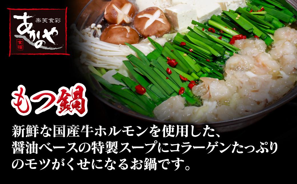 牛もつ鍋 2人前×2セット　国産 割烹あかのや モツ＜1-16＞★