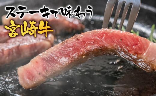 【お歳暮ギフト】宮崎牛  A４～A5等級 ロースステーキ400g （200g×2）牛肉 ステーキ ブランド牛 内閣総理大臣賞4連覇＜2.5-1＞【日本ハム】 お歳暮ギフト