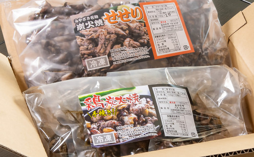『あかのや』 冷凍鶏の炭火焼とセセリのセット 各100ｇ×10パック<2-16>鶏肉 地鶏 炭火焼 おつまみ 加工品 惣菜 ギフト 宮崎県西都市
