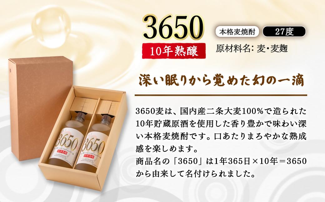 神楽酒造　10年間熟成された麦焼酎2本セット『深い眠りからさめた幻の一滴　3650』＜2.2-20＞