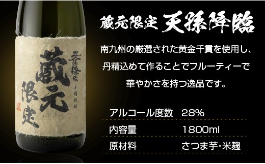 神楽酒造 蔵元限定＆定番 『天孫降臨』飲み比べ一升瓶2本セット<1.7-17>焼酎 酒 アルコール 西都市