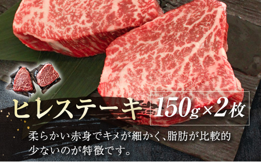 【ANA限定】宮崎牛ヒレステーキ300ｇ（150ｇ×2枚） 希少部位  内閣総理大臣賞４連続受賞 Ａ４等級以上＜3-2＞牛肉 ステーキ 黒毛和牛 ブランド牛 ギフト 宮崎県西都市