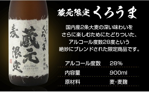 神楽酒造 蔵元限定5合瓶「くろうま・天孫降臨・黒麹天孫降臨」飲み比べセット 焼酎＜1.5-204＞W 宮崎県 西都市 お酒 アルコール 酒