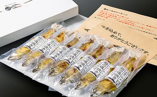鮎の塩焼きギフト 5～8尾入り ＜1.1-35＞川魚 鮎 あゆ★