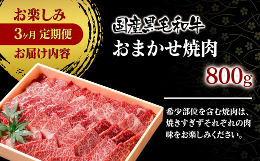 【3ケ月定期便】黒毛和牛3種 合計2.6kg 食べ比べ 焼肉 スライス ステーキ 国産牛肉＜12-7＞