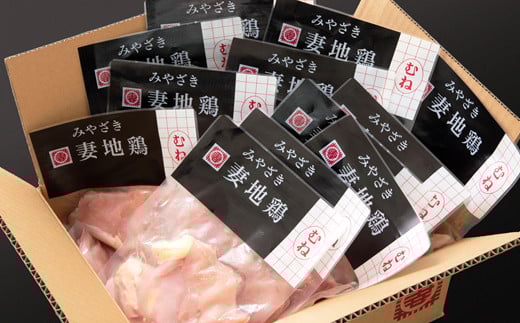 「妻地鶏」鶏むね肉カット【合計1.5ｋｇ】小分け（150ｇ×10パック）＜1-242＞鶏肉 むね肉 地鶏 ムネ 大容量 カット済み 宮崎県西都市