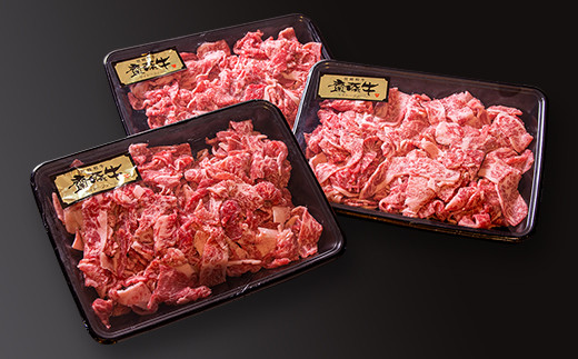 宮崎和牛「齋藤牛」切り落とし1.2kg（400g×3パック）＜1.8-9＞牛肉 肉 ビーフ 黒毛和牛 大容量 宮崎県西都市