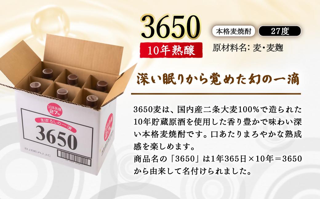神楽酒造 10年間熟成された麦焼酎『3650』720ml×6本セット 深い眠りからさめた幻の一滴＜6-25＞