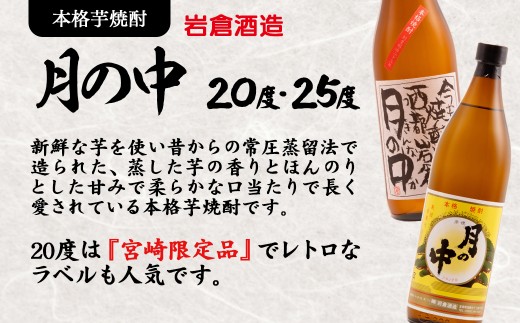 芋焼酎 月の中 20度 900ml×2本【岩倉酒造】＜1.2-78＞