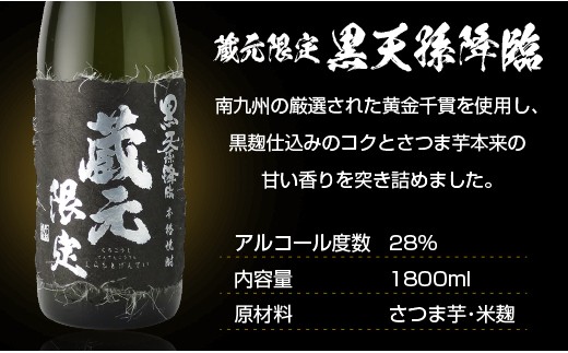 神楽酒造 蔵元限定＆定番『黒麹天孫降臨』飲み比べ一升瓶2本セット<1.7-16>酒 焼酎 アルコール 西都市