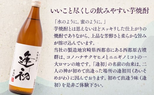 やまや蒸留所　芋焼酎「逢初20度」900ｍｌ＆リキュール「ゆずにゃん」500ｍｌ　2本セット<1.2-10>酒 アルコール 焼酎 西都市