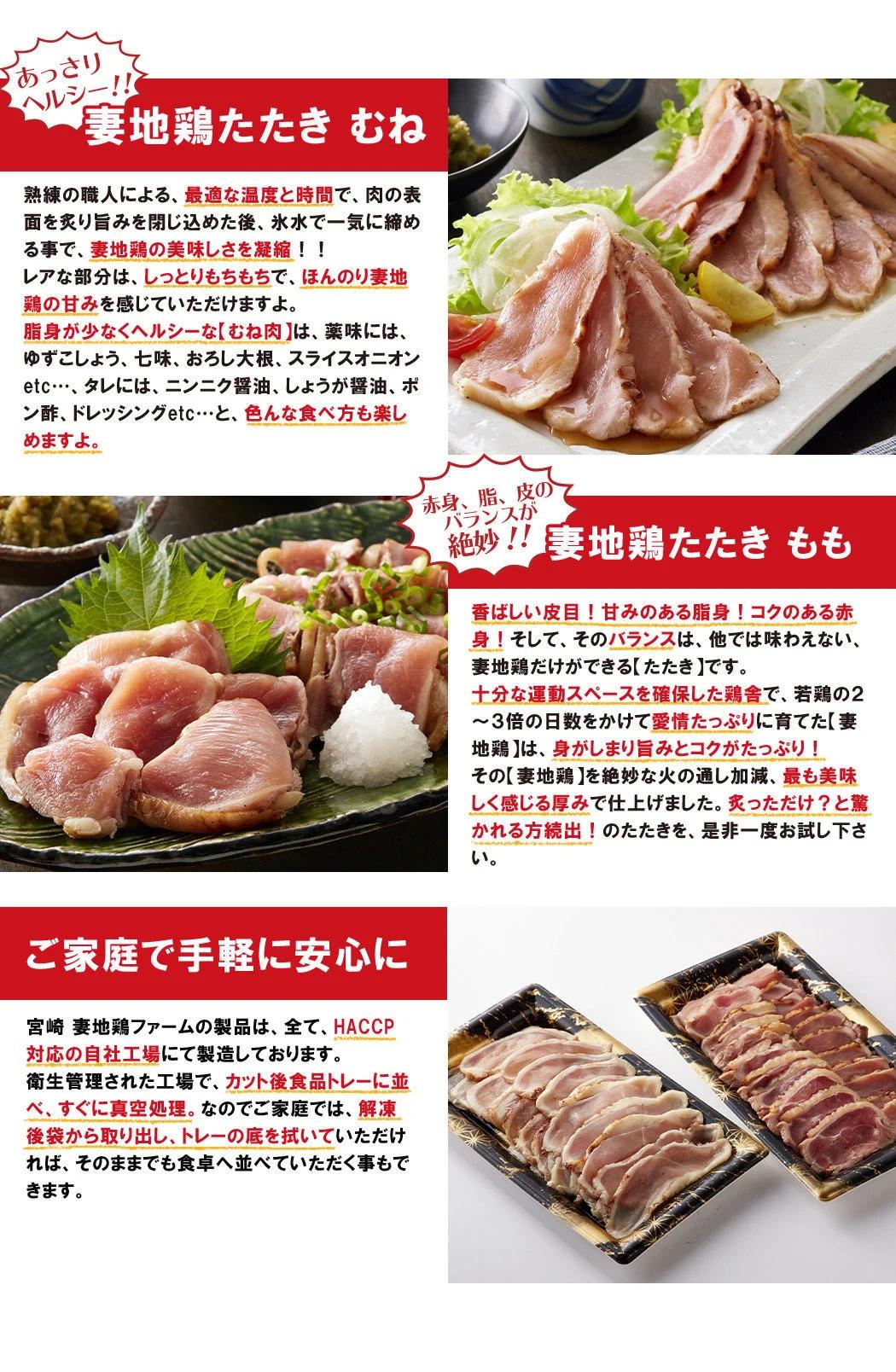 「妻地鶏」鶏タタキセット　もも100ｇ×4個・むね150ｇ×3個＜1.5-120＞鶏肉 地鶏 おつまみ 加工品 惣菜 宮崎県西都市 決済完了より30日以内の発送