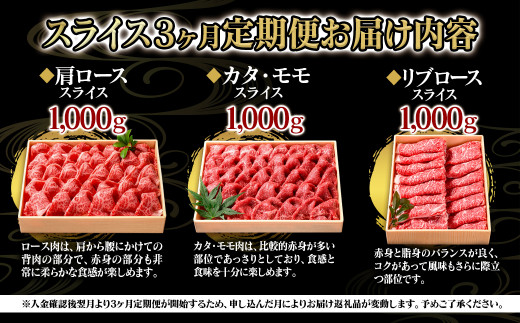 【3カ月定期便】黒毛和牛 特選すき焼きスライス3種 食べ比べ すき焼き用スライス 合計3ｋｇ＜15-13＞牛肉 肉 肉定期便 国産牛 宮崎県西都市