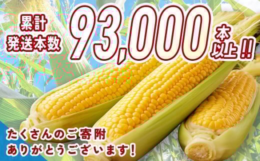 【先行予約】自慢のスイートコーン『ゴールドラッシュ』18～22本(約7kg)西都市特産<1-122>2026年発送 とうもろこし 野菜 宮崎県西都市