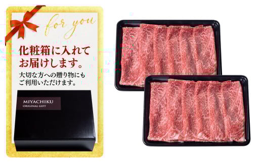 【2月発送】宮崎牛赤身スライス800g  牛肉 すき焼き しゃぶしゃぶ用  鉄板焼肉 4等級以上 ミヤチク  内閣総理大臣賞4連覇＜1.7-41＞すき焼肉 すき焼き肉● 宮崎牛赤身スライス800g