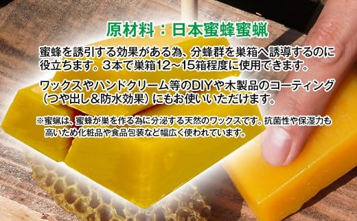 天然素材 安心・安全 ニホンミツバチ 蜜蝋6個 みつろう＜1.4-14＞ワックス キャンドル ハンドクリーム リップクリーム 分蜂群の誘導
