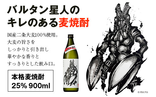 神楽酒造 ウルトラマン怪獣ラベル焼酎　900ｍｌ×3本セット 麦焼酎・芋焼酎＜1.8-5＞酒 焼酎 アルコール 本格焼酎 西都市