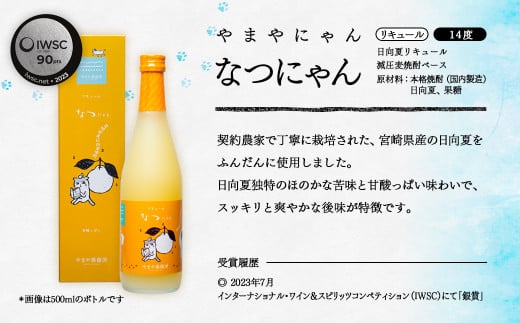 「やまやにゃん」果実のリキュール3種飲み比べ　ゆず・日向夏・梅　各1800ｍｌ×3本セット<2.5-4>酒 アルコール 西都市