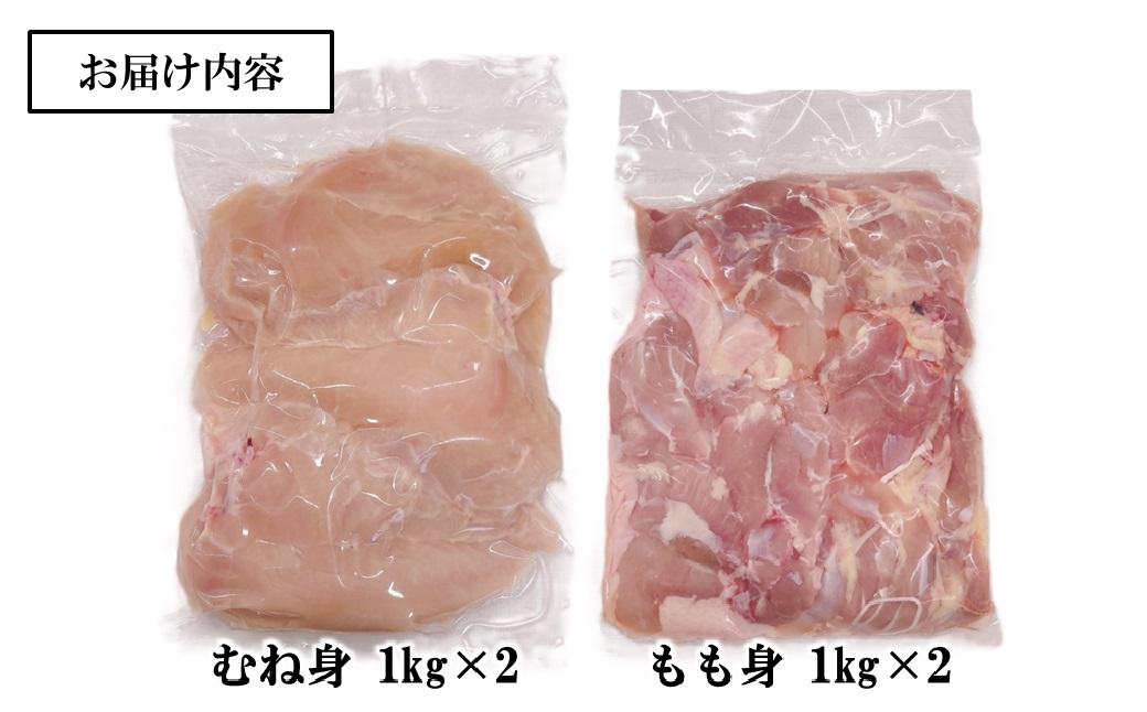 宮崎県産若鶏 もも肉 むね肉 合計4kg＜1.9-19＞