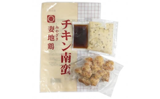 「妻地鶏」チキン南蛮詰合せ 190ｇ×5個＜1-145＞鶏肉 郷土料理 おかず 惣菜 加工品 宮崎県西都市
